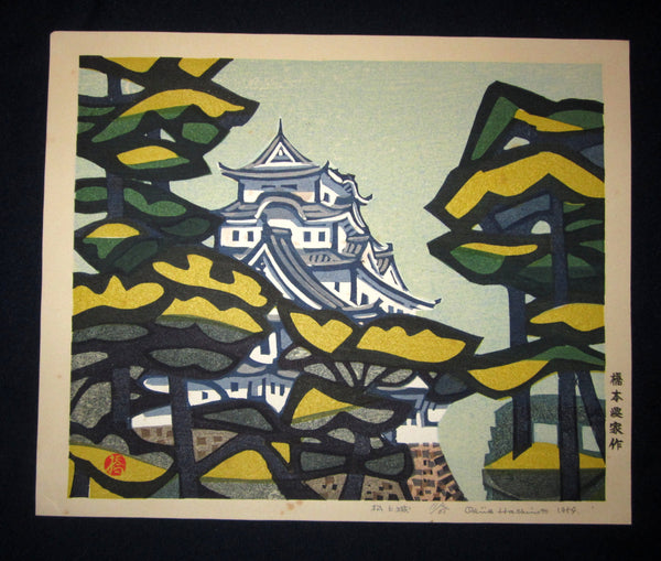 This is a very beautiful, special and LIMITED-NUMBER (11/35) original Japanese woodblock Shin Hanga print “Castle of Pine” PENCIL SIGNED by the Famous Taisho/Showa Shin Hanga woodblock print master Hashimoto Okiie (1899-1993) made in 1959. 