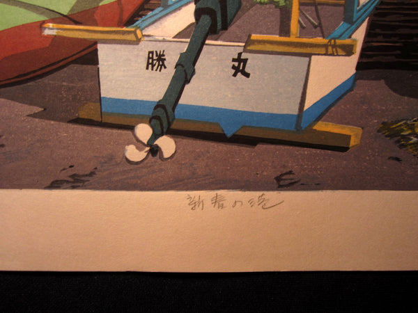 A Huge Orig Japanese Woodblock Print Kitaoka Fumio PENCIL Sign Limit# Harbor New Year