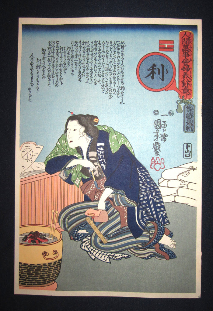 This is a very beautiful and special Japanese woodblock print “八卦Gossip and 風水Feng Shui and Prophit” from the famous Edo woodblock print master Kuniyoshi Utagawa (1797-1861) in EXCELLENT CONDITION.  