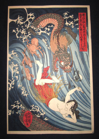 This is a very beautiful and special Japanese woodblock print “Dragon Sea Woman” from the famous Edo woodblock print master Kuniyoshi Utagawa (1797-1861) made in Showa Era in EXCELLENT CONDITION. 