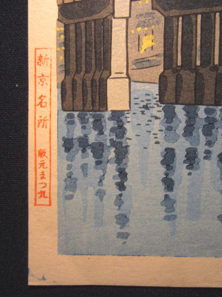 A Great Orig Japanese Woodblock Print Tokuriki Tomikichiro Limit# Original Edition Sanjo Ohashi Bridge