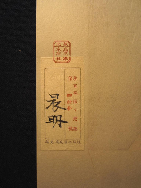Huge Original Japanese Woodblock Print LIMIT# Kato Shinmei Takamizawa Fan Dancing Maiko Watermark