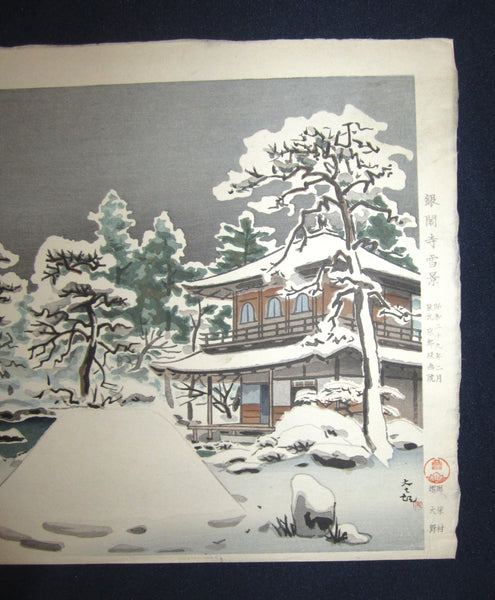 A Great Orig Japanese Woodblock Print Nakamua Daizaburo Gikakuji Snow Kyoto Hanga Printmaker1950 ORIGINAL EDITION