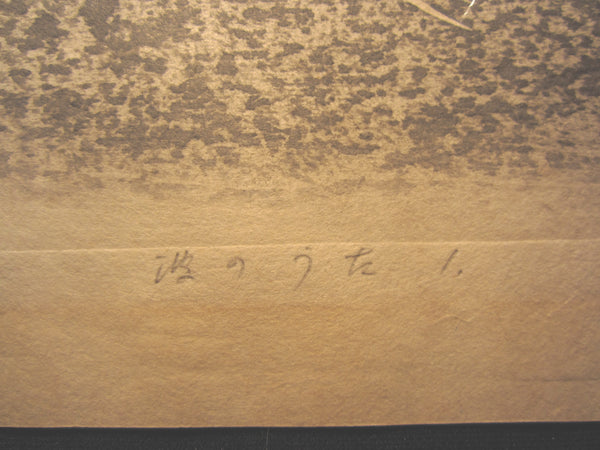 A Great Orig Japanese Woodblock Print Limit# PENCIL Reika Iwami Wave 1972