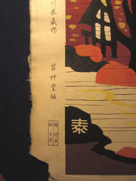 A Great Orig Japanese Woodblock Print Minagawa Taizo Unsodo Printmaker Temple Maple 1960s Original WATERMARK