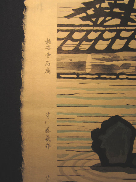 A Great Orig Japanese Woodblock Print Minagawa Taizo Unsodo Printmaker Temple Stone Backyard 1960s