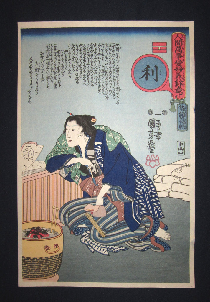 A Great Japanese Woodblock Print Kuniyoshi Utagawa八卦Gossip and 風水Feng Shui and Prophet 1970s (2)