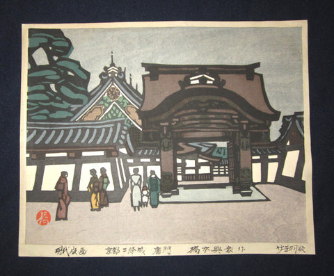 A Great Orig Modern Japanese woodblock Print Hashimoto Okiie Kyoto Nijo Castle 1970s