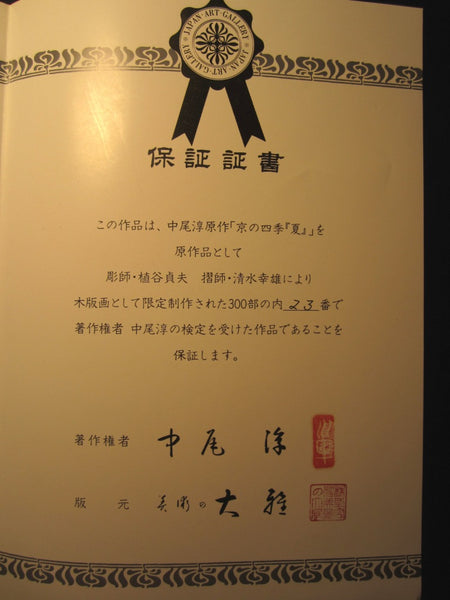 Huge Original Japanese Woodblock Print Jun Nakao Maiko Authentication Certificate