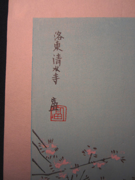 Orig Japanese Woodblock Print Tokuriki Tomikichiro Uchida Printmaker Kiyomizu Temple Cherry Blossom 1970s