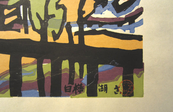 A Huge Orig Japanese Woodblock Print LIMIT# Miyata Saburo Shinshu Nagano Prefecture Twenty Sceneries (26)