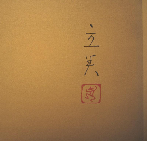 A Huge Orig Japanese Woodblock Print Shimura Tatsumi LIMIT-NUMBER PENCIL Maiko Preparation