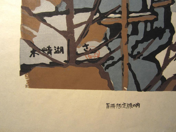 A Huge Orig Japanese Woodblock Print LIMIT# Miyata Saburo Shinshu Nagano Prefecture Twenty Sceneries (27)