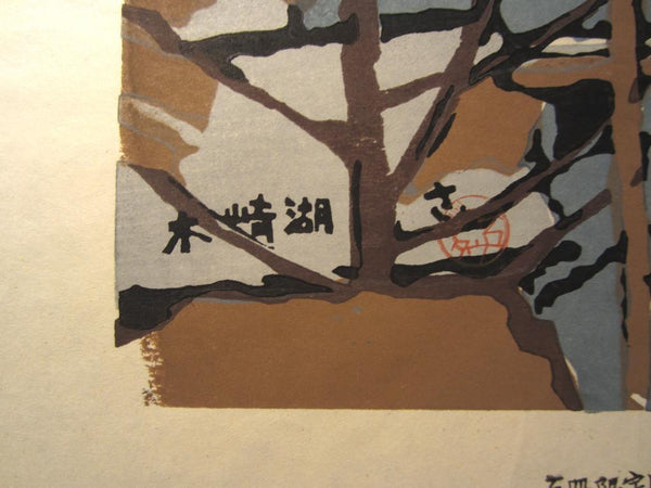 A Huge Orig Japanese Woodblock Print LIMIT# Miyata Saburo Shinshu Nagano Prefecture Twenty Sceneries (27)