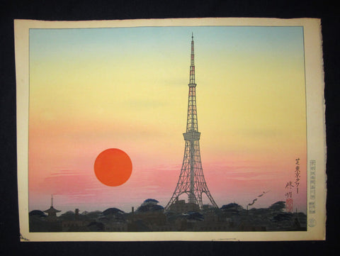 A Great Orig Japanese Woodblock Print Anzai Hiroaki Sunset at Tokyo Tower Kyoto Hanga Printmaker 1950s (6)