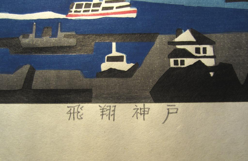 A Huge LIMIT NUMBER Orig Japanese Woodblock Print PENCIL SIGN 