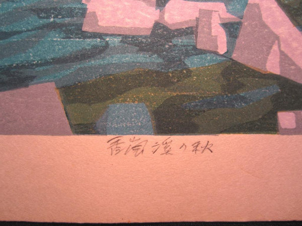 A LIMIT NUMBER Orig Japanese Woodblock Print PENCIL SIGN Kitaoka Fumio Yuka Creek Autumn