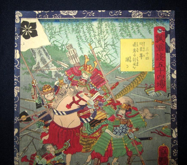 A Great Orig Japanese Woodblock Print Ukiyoe Floating World Yoshitsuya Edo Fifty-four Scene of Samurai Ground Battle, number 34