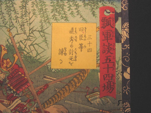 A Great Orig Japanese Woodblock Print Ukiyoe Floating World Yoshitsuya Edo Fifty-four Scene of Samurai Ground Battle, number 34