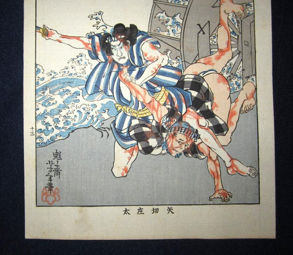 A Great Orig Japanese Woodblock Print Yoshitoshi Tsukioka Bloody and Violent Samurai Duel at Watermill Meiji Era #13