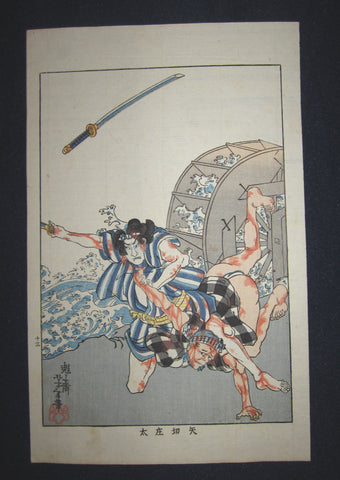A Great Orig Japanese Woodblock Print Yoshitoshi Tsukioka Bloody and Violent Samurai Duel at Watermill Meiji Era #13
