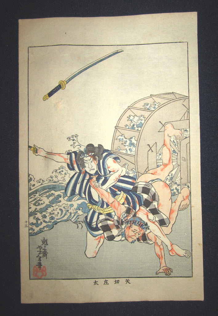A Great Orig Japanese Woodblock Print Yoshitoshi Tsukioka Bloody and Violent Samurai Duel at Watermill Meiji Era #13 (2)
