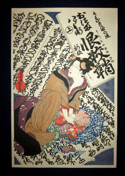 A Great Japanese Woodblock Print Kunisada Utagawa Edo Mom Words 1970s