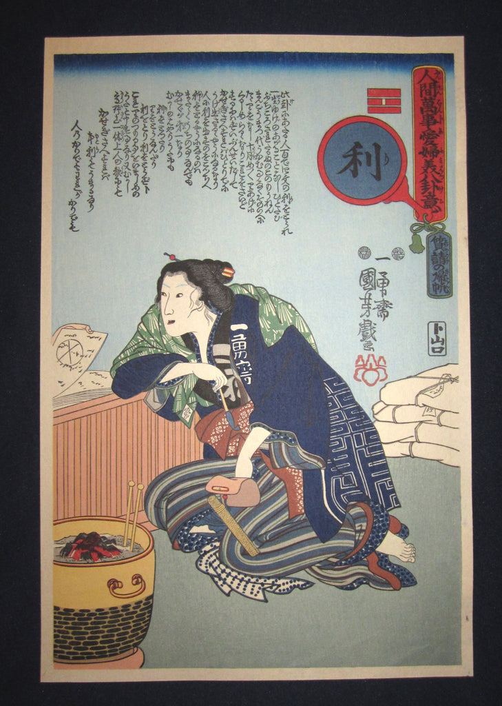 A Great Japanese Woodblock Print Kuniyoshi Utagawa八卦Gossip and 風水Feng Shui and Prophet 1970s (3)