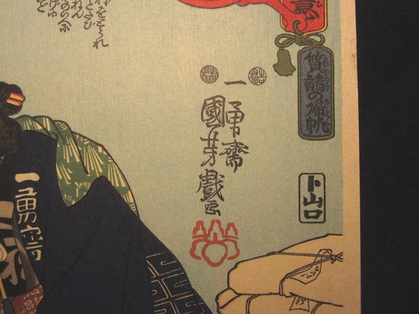 A Great Japanese Woodblock Print Kuniyoshi Utagawa八卦Gossip and 風水Feng Shui and Prophet 1970s (3)