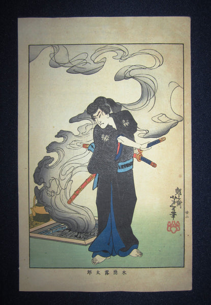 A Great Orig Japanese Woodblock Print Yoshitoshi Tsukioka Bloody and Violent Samurai Smoke Meiji Era #22