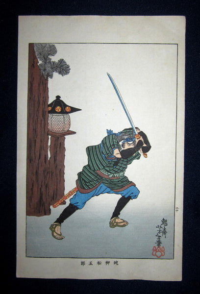 A Great Orig Japanese Woodblock Print Yoshitoshi Tsukioka Bloody and Violent Samurai Lantern Meiji Era #20