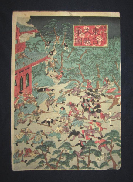 A Great Orig Japanese Woodblock Print Triptych Yoshitora Ferocious Dongtai Battle