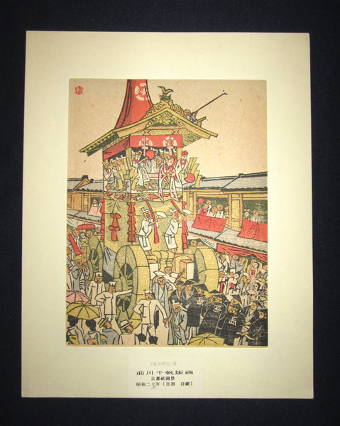 A Great Orig Japanese Woodblock Print Senpan Maekawa 前川 千帆Kyoto Gio Showa 21 (1946) Self_Carved and Self_Print