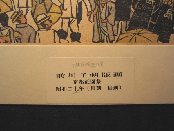 A Great Orig Japanese Woodblock Print Senpan Maekawa 前川 千帆Kyoto Gio Showa 21 (1946) Self_Carved and Self_Print