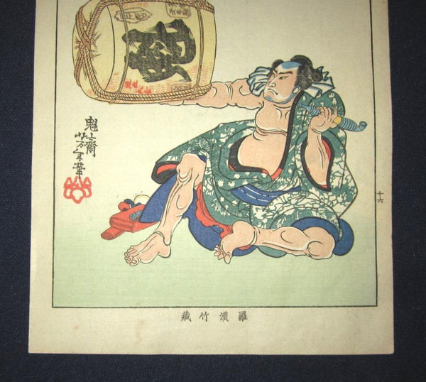 A Great Orig Japanese Woodblock Print Yoshitoshi Tsukioka Bloody and Violent Samurai Wine Meiji Era #16