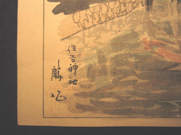 A Great Orig Japanese Woodblock Print Rinsaku Akamatsu Number #10 View Sumiyoshi Shinto Shrine from the Series of 24 Views of Osaka Showa 22 1947