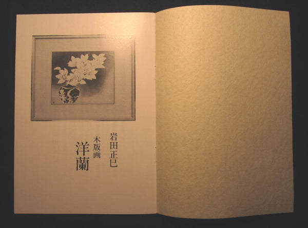 A Huge Orig Japanese Woodblock Print Orchid Iwata Masami LIMIT# Pencil sign authentication certificate Showa 58 (1983)