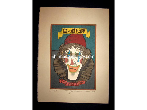 This is a very beautiful and LIMITED NUMBER (155/250) ORIGINAL Japanese Shin Hanga woodblock print “Clown“ PENCIL SIGNED by the famous Showa Shin Hanga woodblock master Masakane Yonekura (1939-2014) made in 1980 IN EXCELLENT CONDITION. 